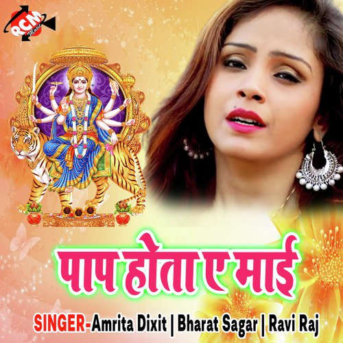 Pap Hota A Mai - Ravi Raj, Bharat Sagar, Amrita Dixit
