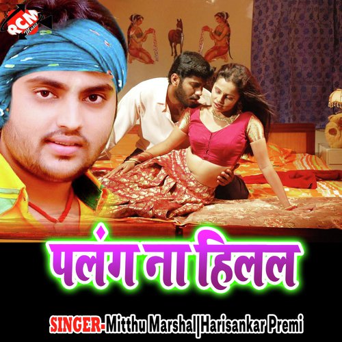 Dil Ho Gaya Diwana - Mitthu Marshal, Harisankar Premi