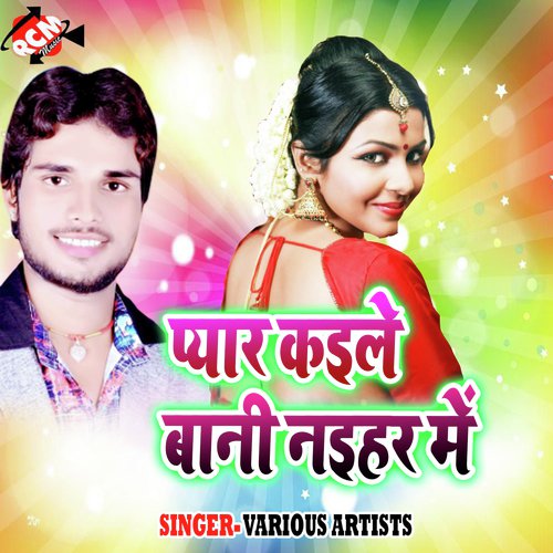 Dhara Ke Duhjariya - Various Artists