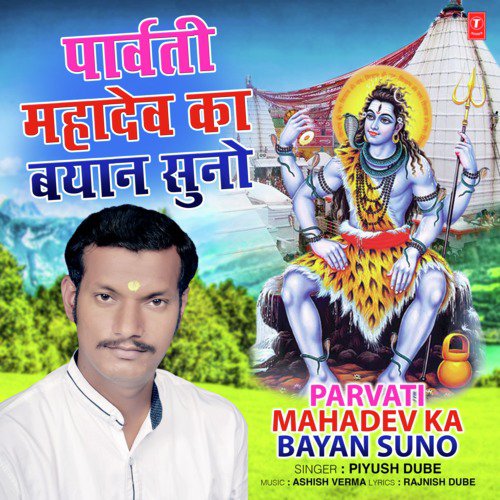 Parvati Mahadev Ka Bayan Suno - Piyush Dube