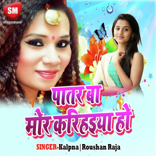 Patar Ba Mor Karihaiya Ho - Roushan Raja, Kalpna