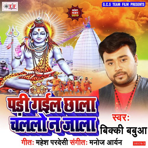 Kaha Se Layi Belpatiya - Vicky Babua
