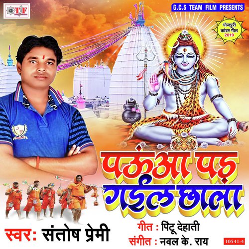 Devgharawa Me Aake Atkal Ba - Santosh Premi