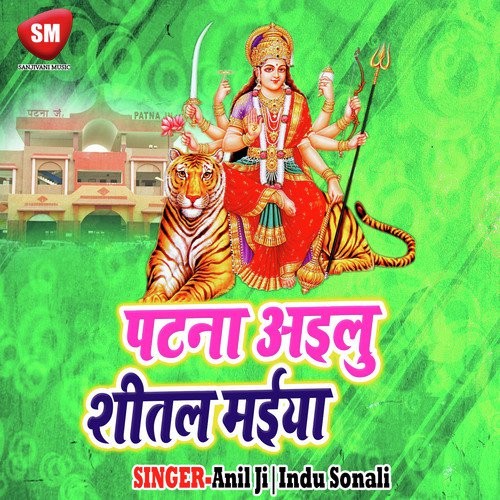 Bahe La Bayar - Anil Ji, Indu Sonali