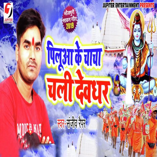 Pilua Ke Chacha Chali Devghar - Sanjeev Rapper