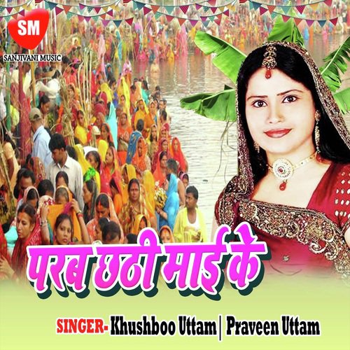 Baas Ke Bahangiya Maiya - Khushboo Uttam