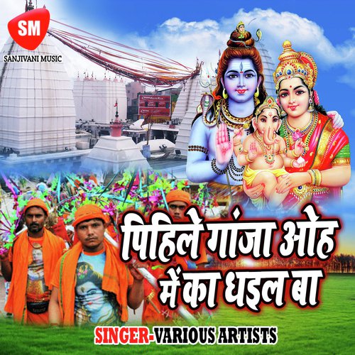 Bhang Kaise Pisi - Various Artists