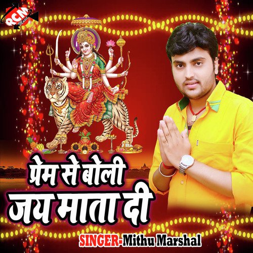 Bajhin Ke Godiya Bhar Jala Ho - Mithu Marshal