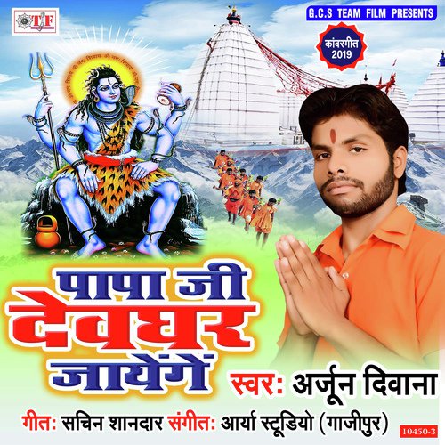 Devghar Chala - Arjun Diwana
