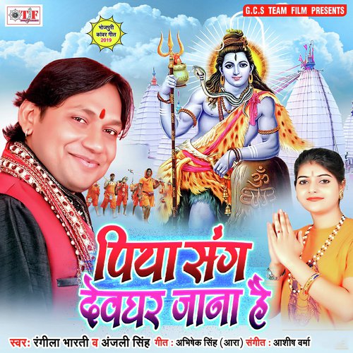 Sang Unke Hi Devghar Jana Hain - Rangila Bharti, Anjali Singh