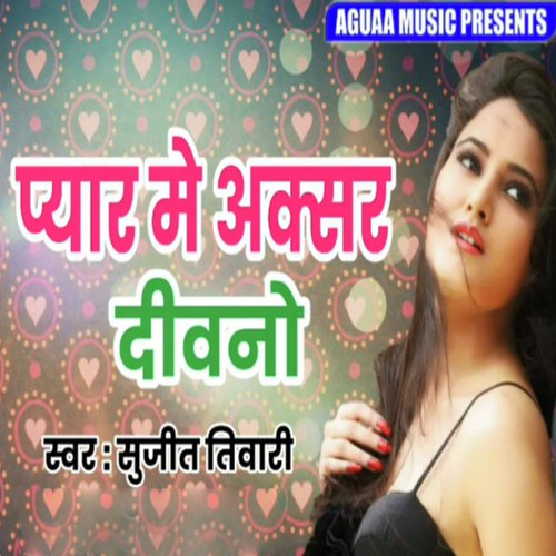 Pyar Me Akshar Deewano - Sujeet Tiwari