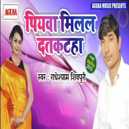 Piywa Milal Datkatha - Radheshyam Shivpuri