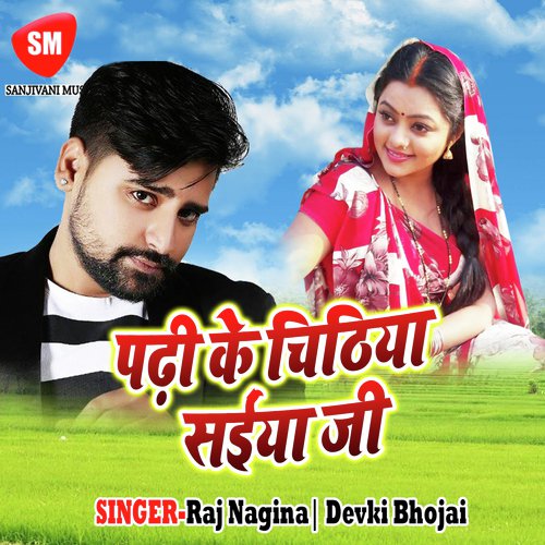 Ban Jaieb Hum Hu Kahariya - Raj Nagina, Devki Bhojai