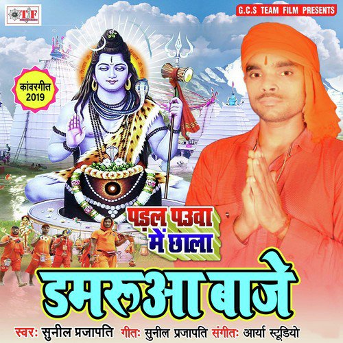 Damruaa Baje - Sunil Prajapati