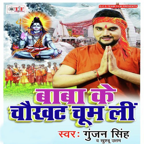 Jal Baba Par Dhara - Sunny Dularua
