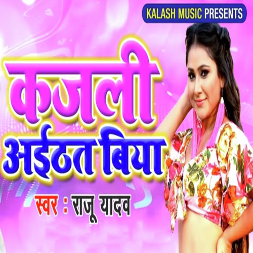 Kajali Aithat Biya - Sunny Dularua