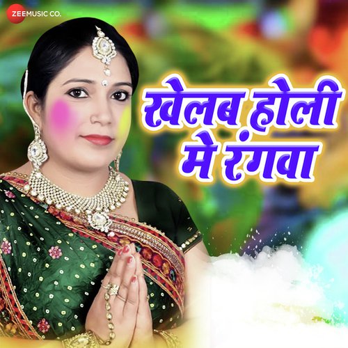 Khelab Holi Me Rangwa - Sunny Dularua