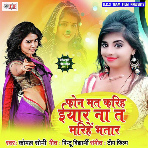 Number Mobile Se Uda Da - Komal Soni