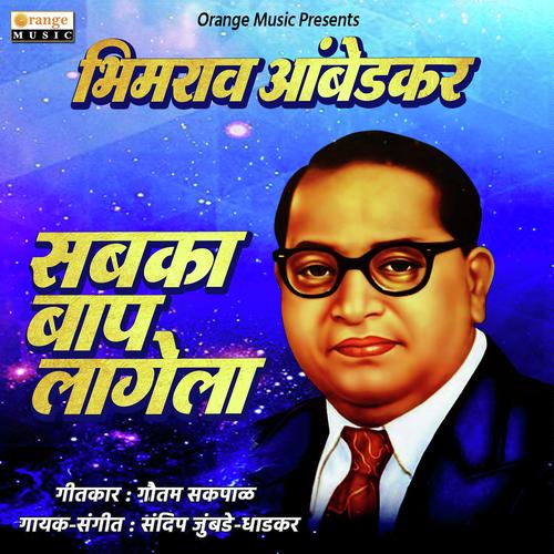Bhimrao Ambedkar Sabka Baap Lagela - Nagesh Raj Pandey