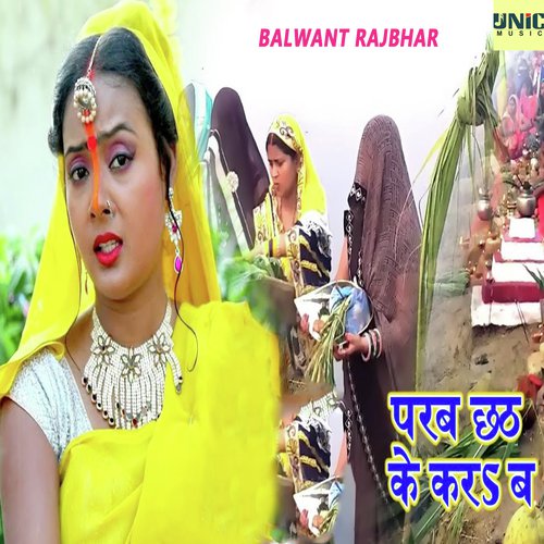 Parab Chhat Ke Kara Ba - Balwant Rajbhar