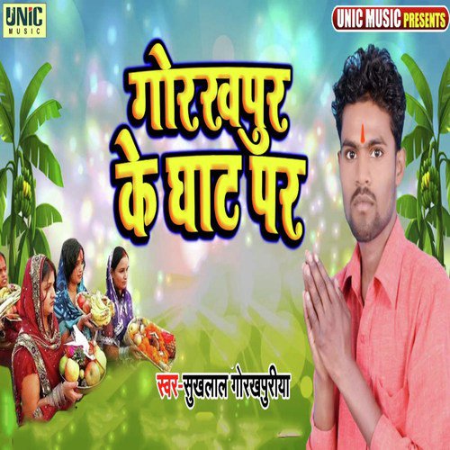 Gorakhpur Ke Ghat Par - Bhimsen 039Sajju039