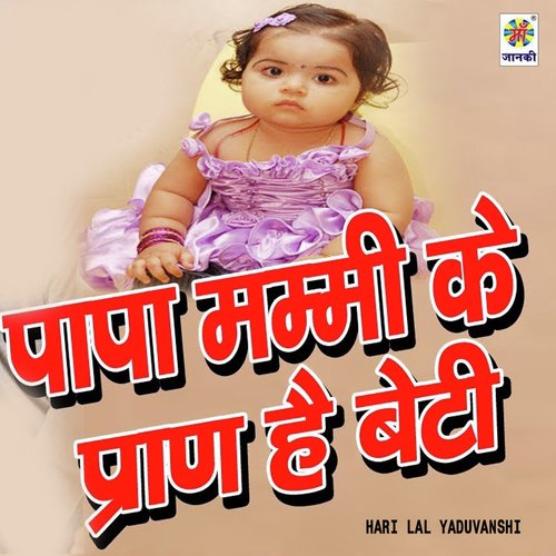Papa Mammi Ke Pran Hai Beti - Hari Lal Yaduvanshi