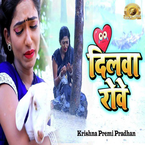Dilwa Rowe - Hari Lal Yaduvanshi