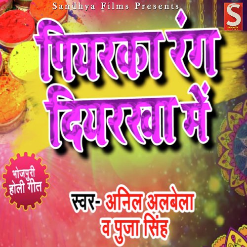 Piyaraka Rang Diyarva Me - Anil Albela, Pooja Singh