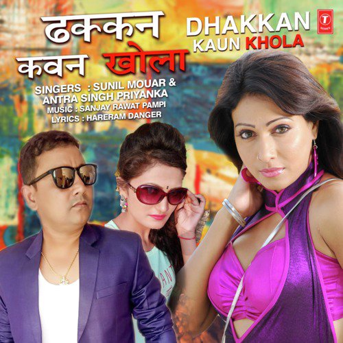 Dhakkan Kaun Khola - Arya Sharma, Ravindra Rasila