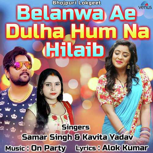 Belanwa Ae Dulha Hum Na Hilaib - Lalu Babu