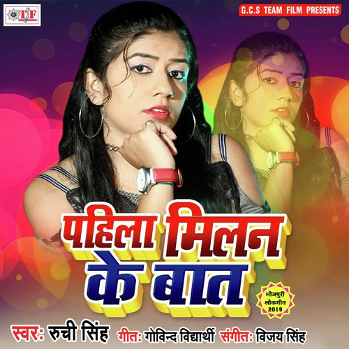 Pahila Milan Hamara Lage Saram - Ruchi Singh