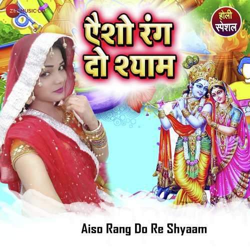 Aiso Rang Do Re Shyaam - Sanjay Tiwari Safal, Anmol Anil