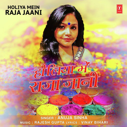 Holiya Mein Raja Jaani - Sanjay Tiwari Safal, Anmol Anil