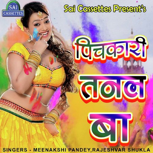 Kheli Bhauji Fagua - Meenakshi Pande, Rajeshvar Shukla