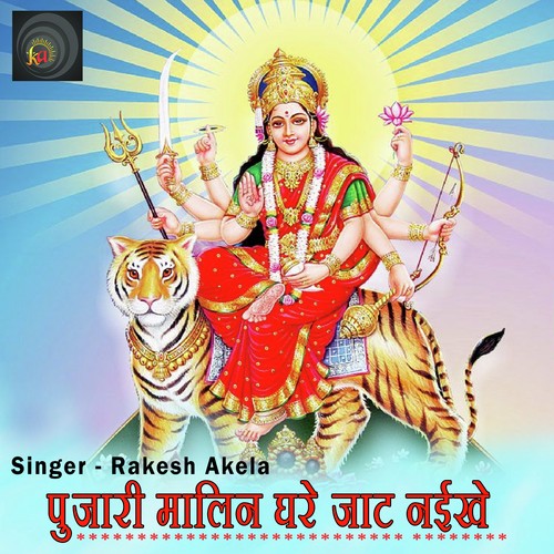 Pujari Malin Ghare Jaat Naikhe - Rakesh Akela