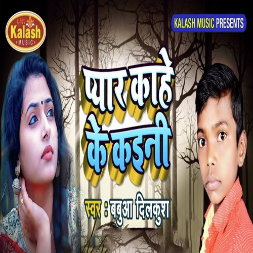 Pyar Kahe Ke Kaini - Babua Dilkush