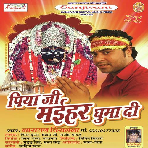 Maiya Mori Aaja Hali - Narayan Chirangna