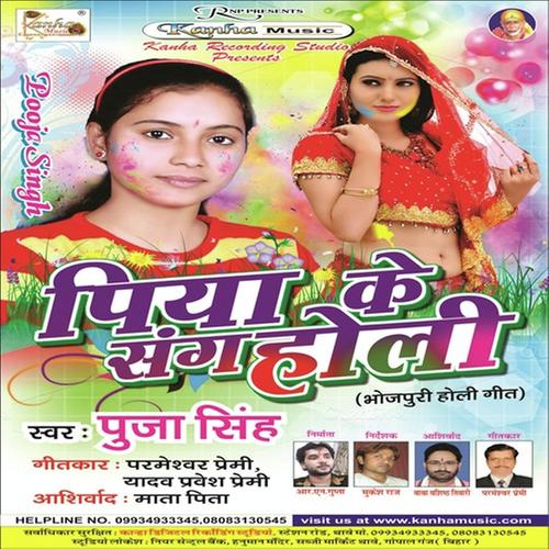 Rangwa Laga Deham Ho - Puja Singh