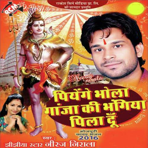 Na Bani Burbakba Ae Bhola - Radha Panday, Niraj Nirala, Niraj Nirala