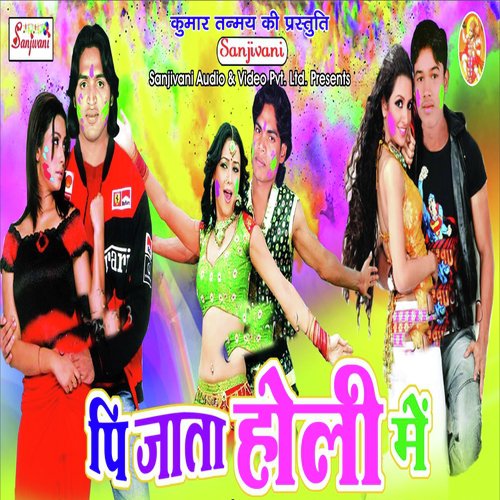 Achar Me Chora Ke Rakhi - Deepak Dularua, Amit Mishra, Manoj Tigat