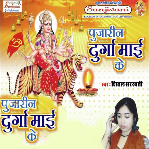 Maai Ke Aapna Nagariya Bulai Raja Ji - Shital Saraswati