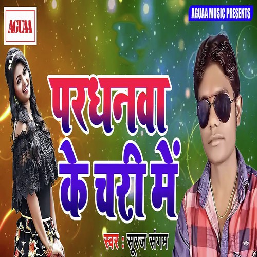 Pardhanva Ke Chari Me - Suraj Sangam