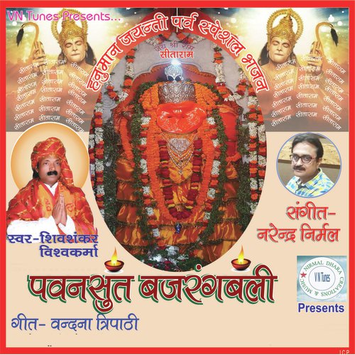 Pavansut Bajarangbali - Shivshankar Vishwakarma