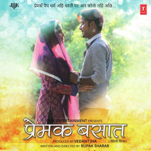 Chhipi Gel Suruj - Saroj Suman, Pravesh Mallick, S Kumar