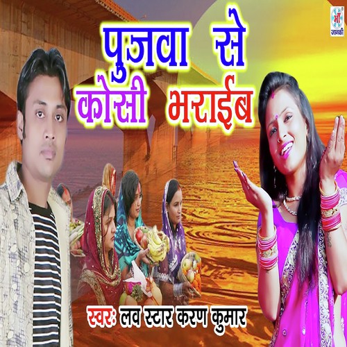 Pujva Se Kosi Bharaib - Love Star Karan Kumar