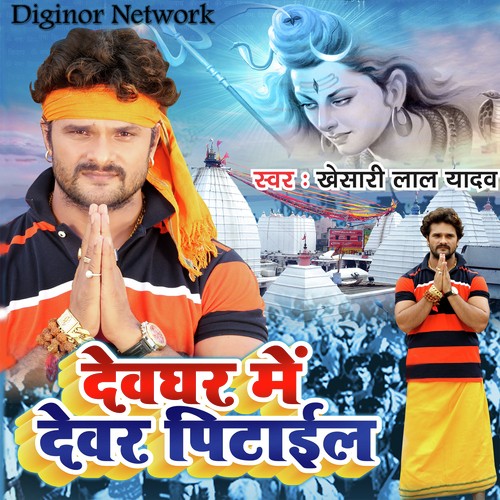 Devar Ke Maralas Asain Police - Khesari Lal Yadav