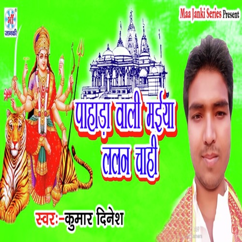 Pahada Wali Maiya Lalan Chahi - Kumar Dinesh