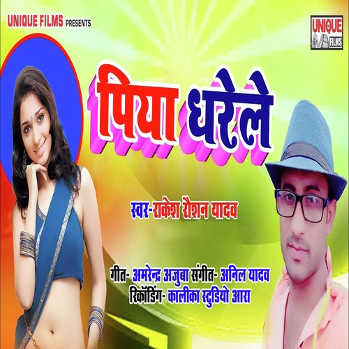 Piya Dharele - Rakesh Roshan Yadav