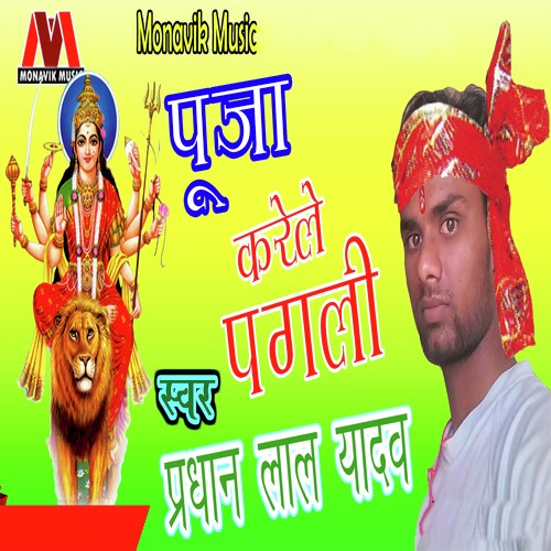 Pooja Karele Pagli - Pradhan Lal Yadav