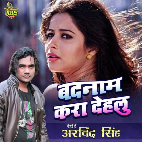 Dilwa Dihalu Tod - Ashish Poddar